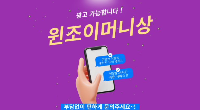 윈조이머니상 광고