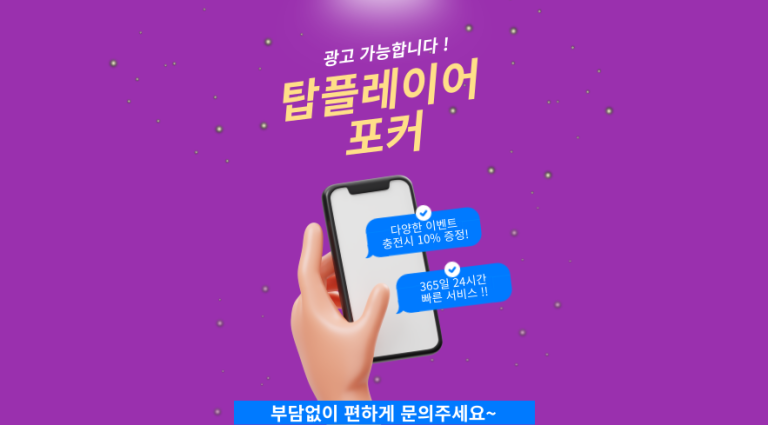 탑플레이어포커 광고