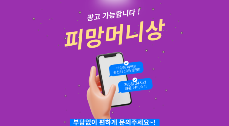 피망머니상 광고